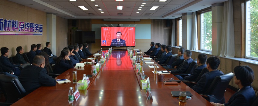 中國(guó)樂凱干部職工集中收看二十大開幕會(huì)